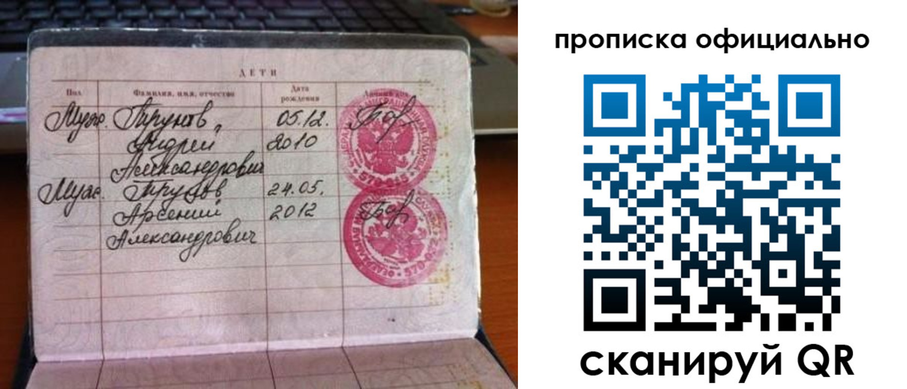 временная регистрация для школы в Грязях