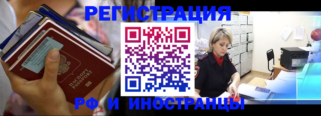 временная регистрация в квартире в Грязях