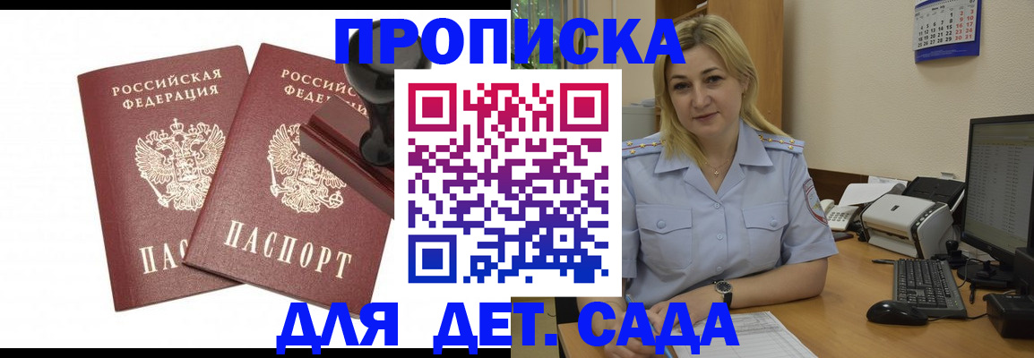 прописка штамп в Грязях