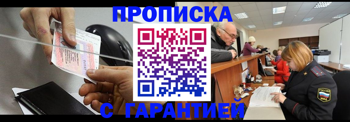 прописка 2025 в Грязях