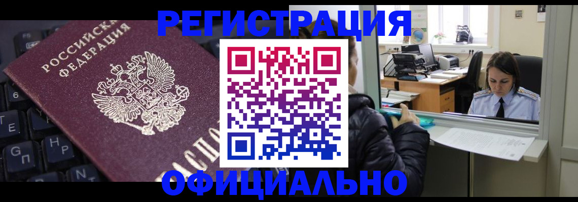 временная регистрация в квартире в Грязях