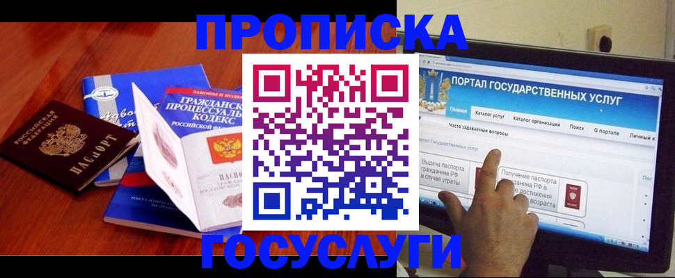 прописка законно в Грязях