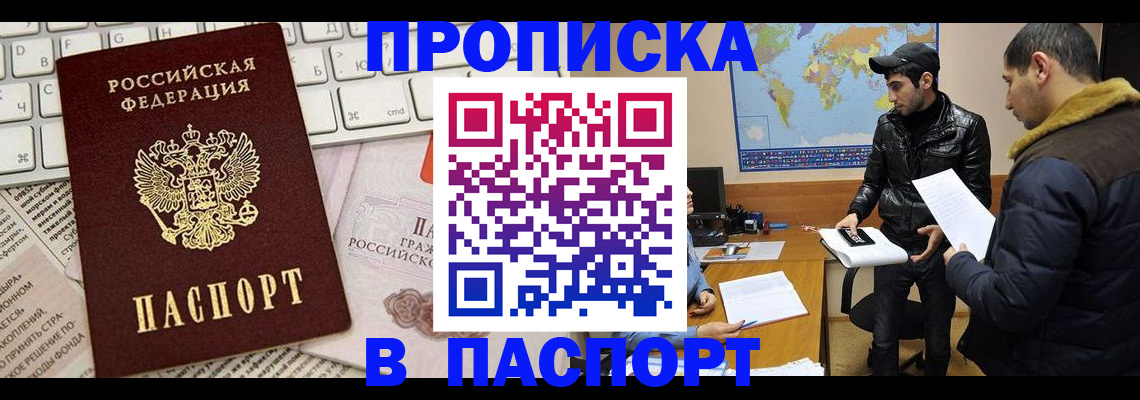 прописка для военкомата в Грязях