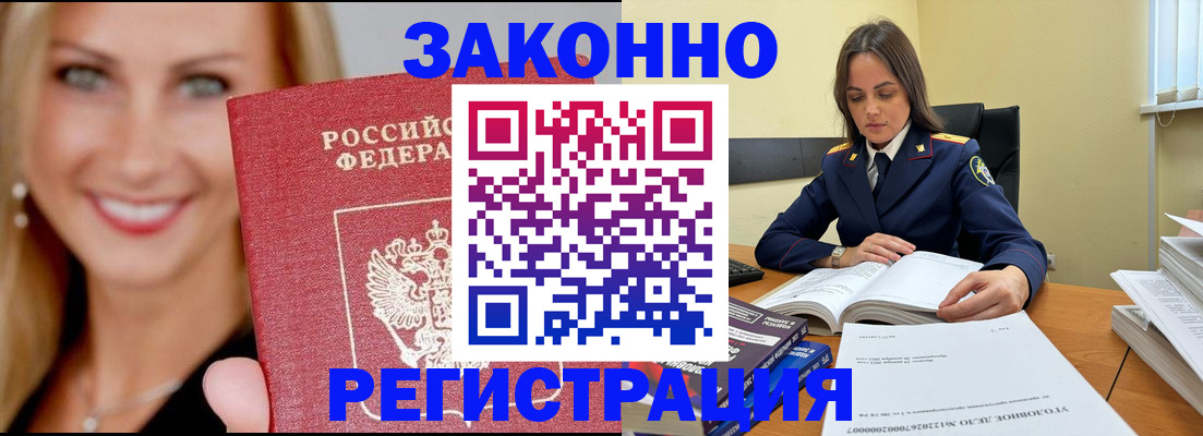 прописка в Грязях